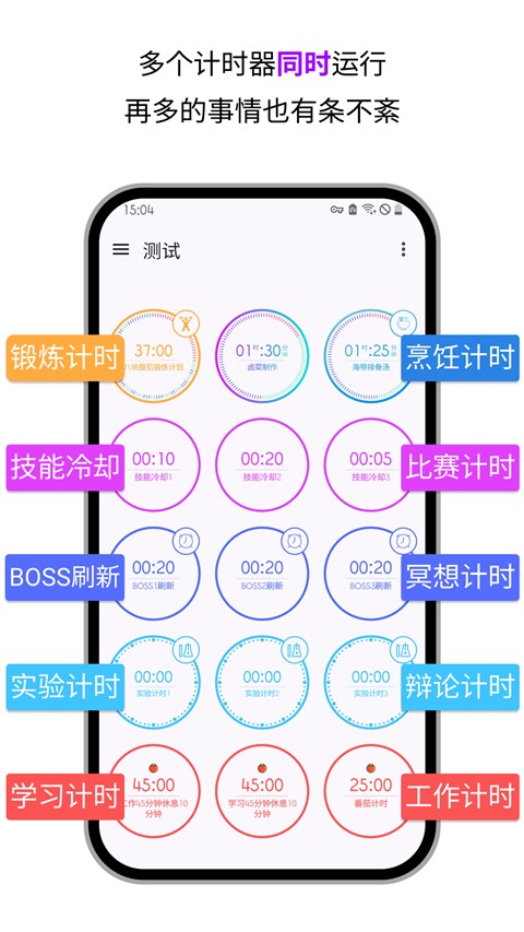 计时器倒计时截图5