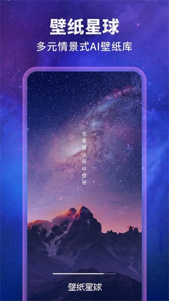 壁纸星球官方版正版图3