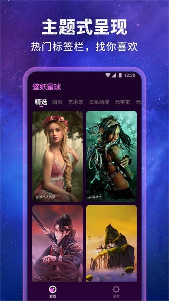 壁纸星球官方版正版图2