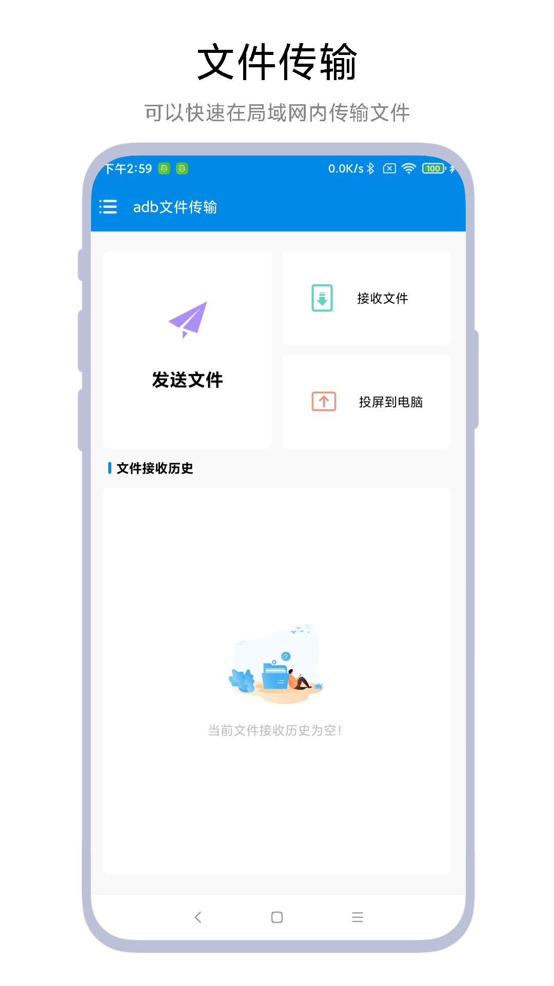 adb文件传输官方版图2