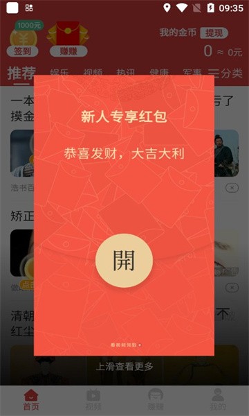 极速乐提红包版最新版截图1