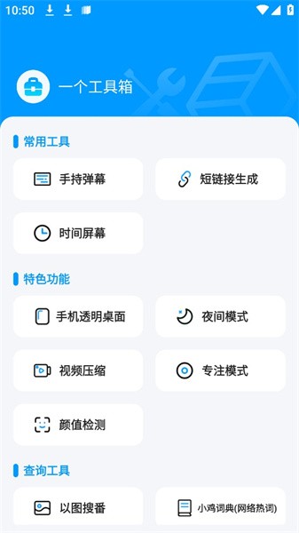 一个工具箱官网版图2