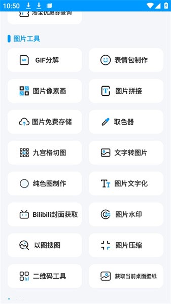 一个工具箱官网版图3