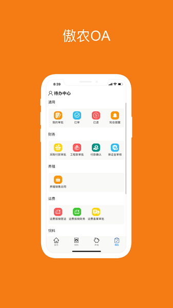 傲农oa图2