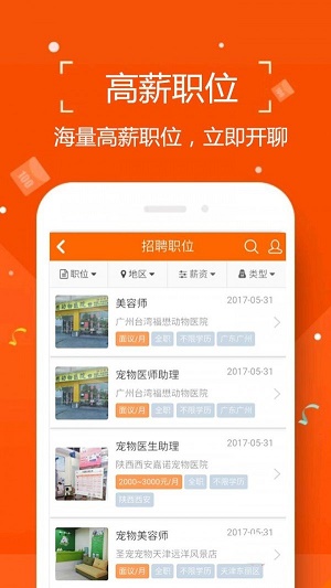 宠聘网免费版图3