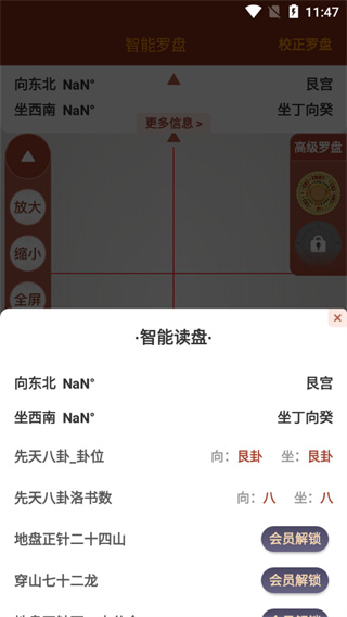 风水罗盘免费手机版图3