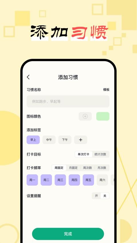 日常打卡助手最新版图1