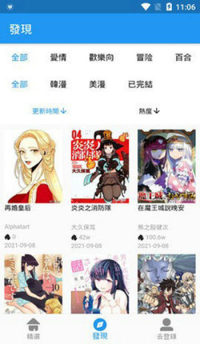 拷贝漫画手机版图3