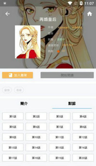 拷贝漫画手机版图2