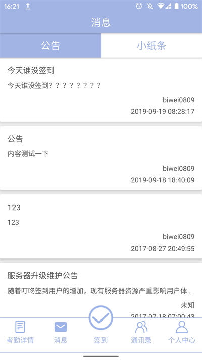 叮咚签到2024最新版截图1