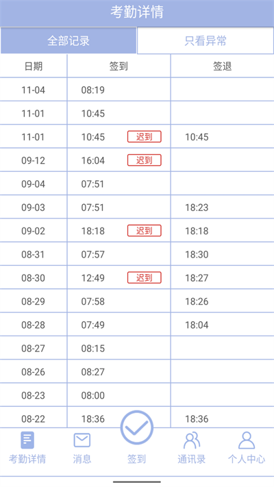 叮咚签到2024最新版截图2