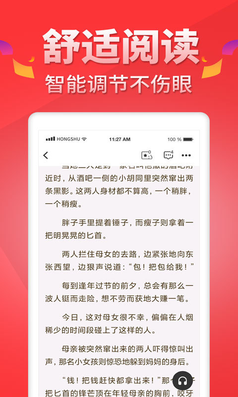 红薯阅读免费版最新版图1