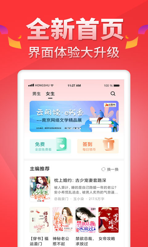 红薯阅读免费版最新版图2