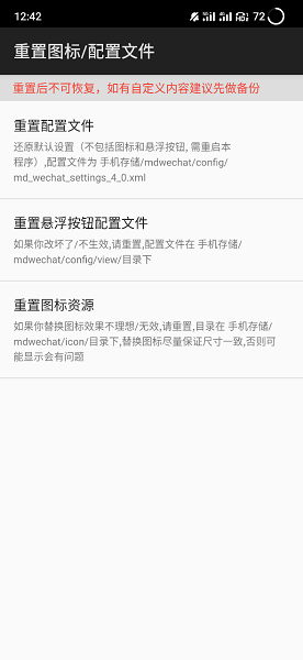 微信mdwechat美化官改免费版截图3