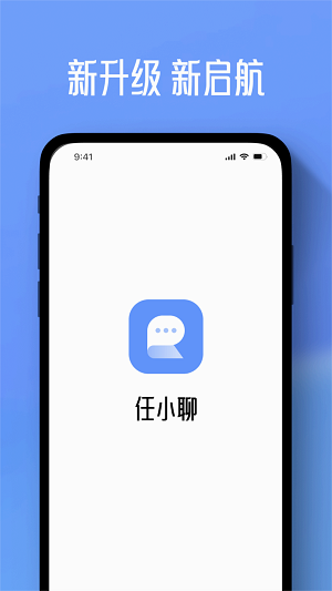 任小聊最新版截图3