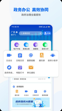 智桂通最新版手机版截图2