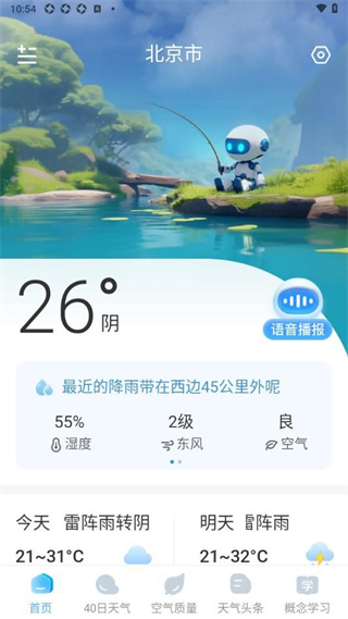 智图天气最新版图1