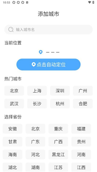 智图天气最新版图3