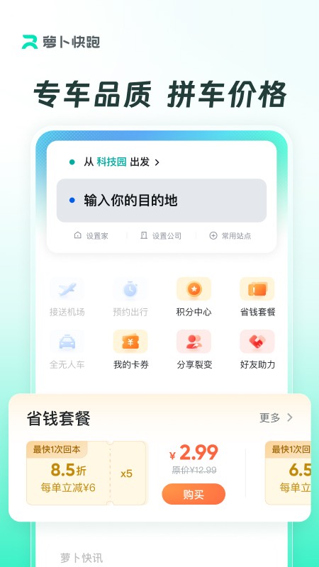 百度萝卜快跑网约车最新版截图1