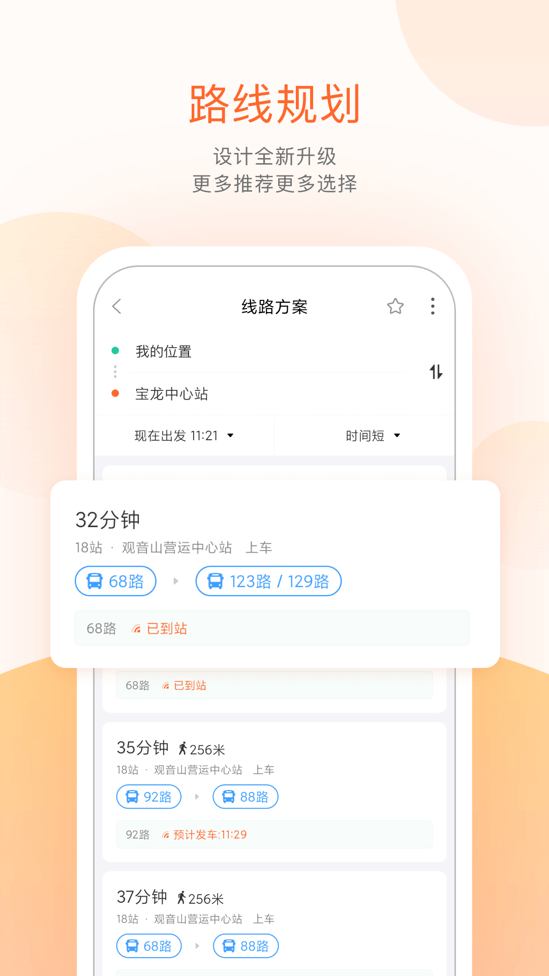 掌上公交车免费版图3