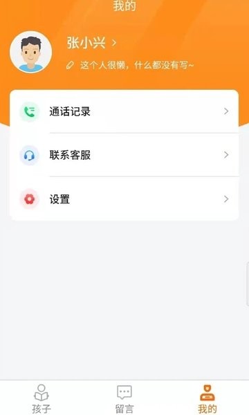 家校驿手机版截图3