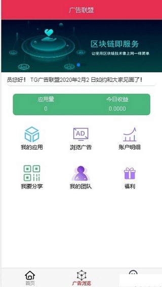 广告联盟看广告赚钱手机版截图2