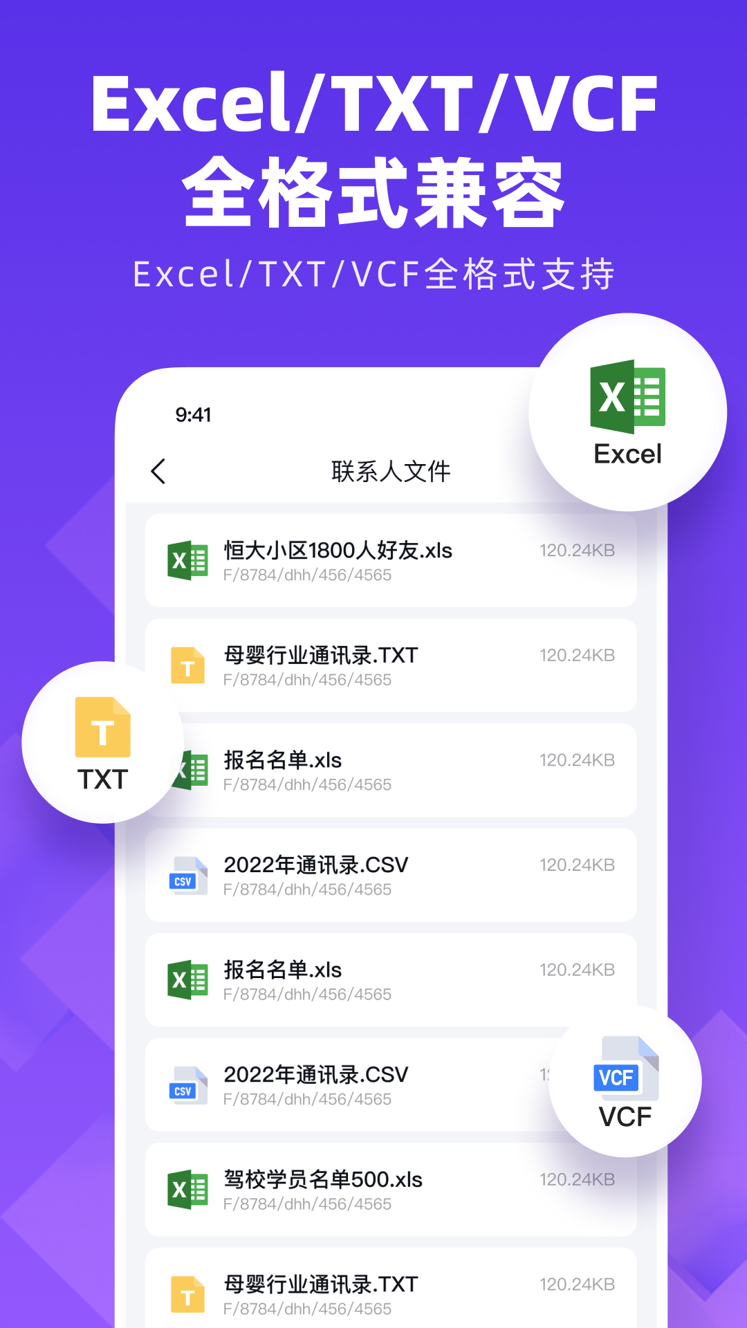 通讯录同步大师安卓版图1