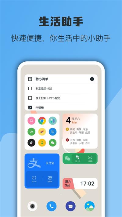 亿象小组件图1