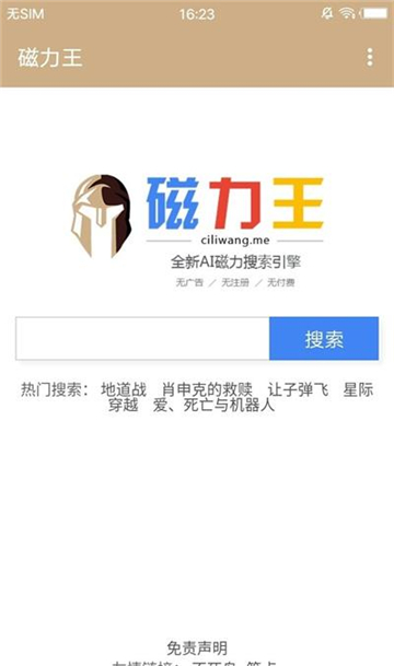 bt磁力王搜索引擎最新版截图2