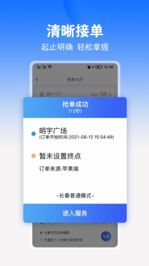 九州司机端最新版截图1