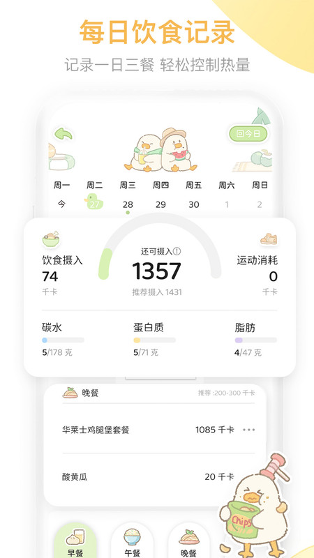 动起来鸭免费版手机版截图1