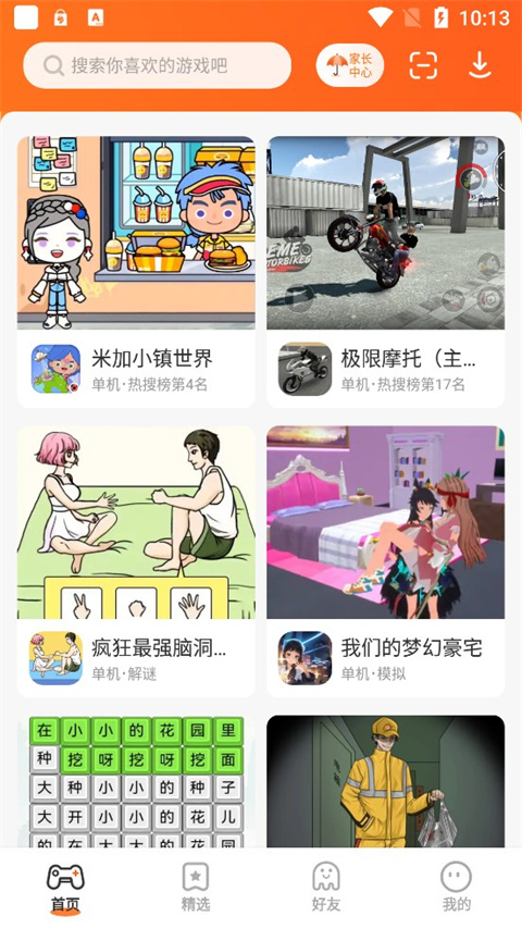 223乐园无广告版截图3