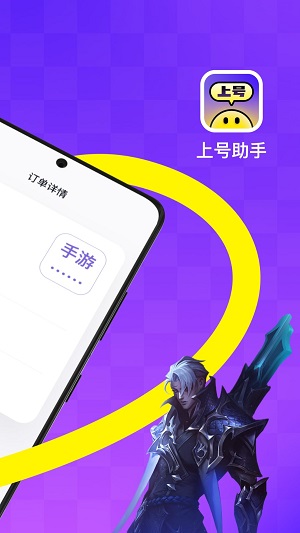 上号助手最新版截图3