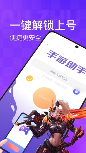 上号助手最新版截图1