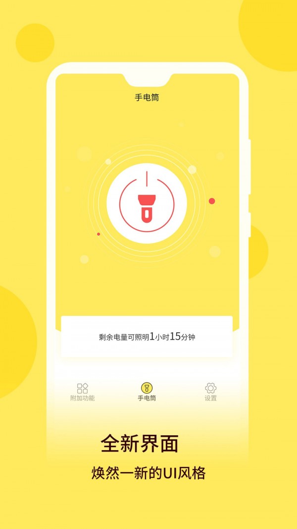 万用手电筒安卓版图1
