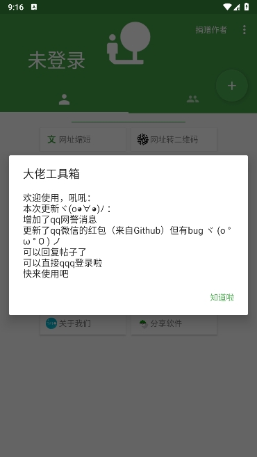 劳大工具箱免费版截图1