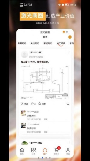 激光商圈商城截图1