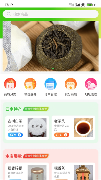 品实商城茶购手机版截图3