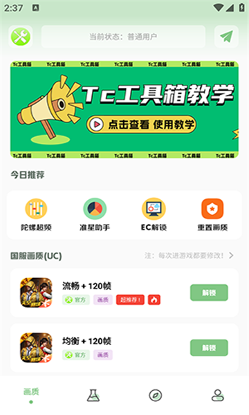 tc工具箱超广角免费版截图2