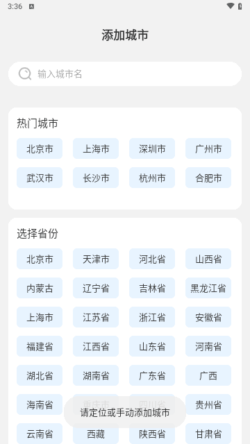 晴雨预报最新版图2