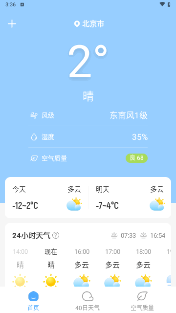 晴雨预报最新版图1