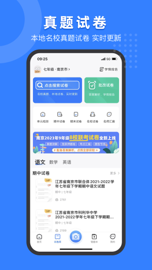 小白试卷宝免费版截图2