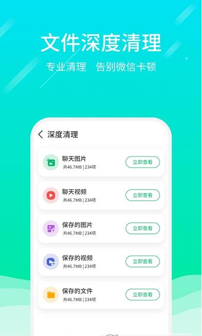 微信专清免费版截图1