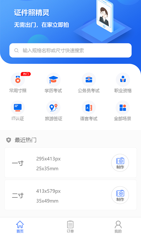 证件照精灵官方版图2