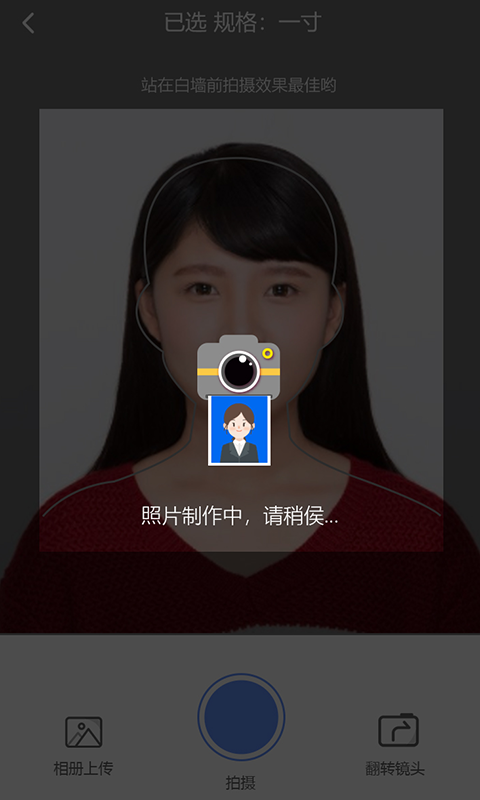 证件照精灵官方版图1