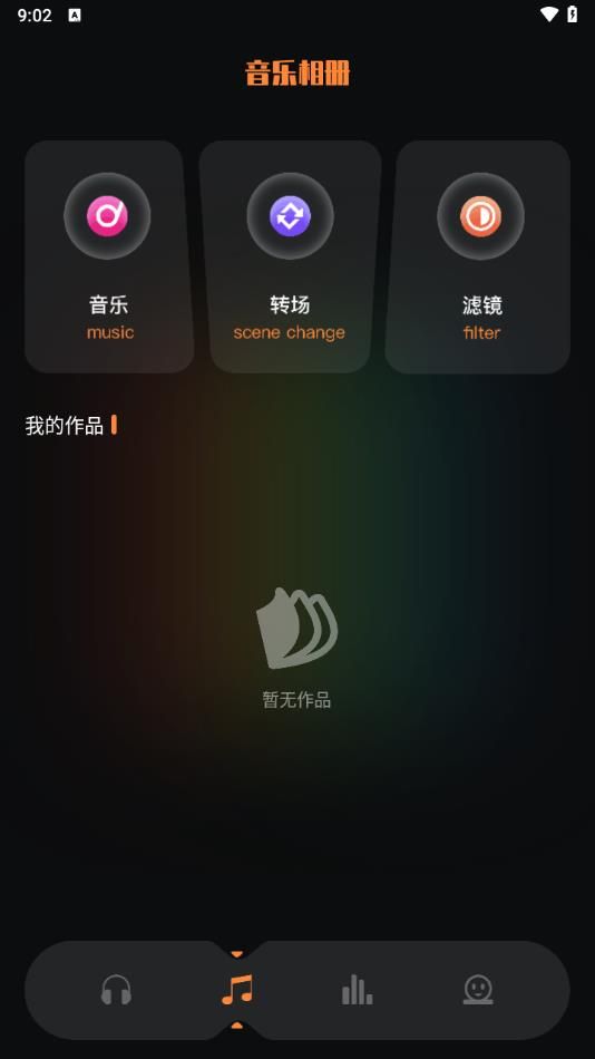 mymp3音频编辑最新版2024截图3