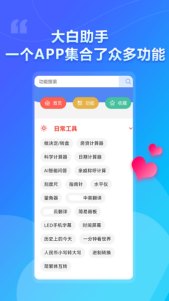 大白助手工具安卓版图1