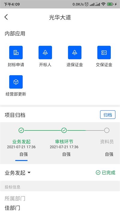 四序企业管理免费版截图1