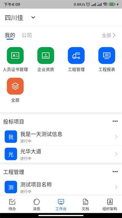 四序企业管理免费版截图2