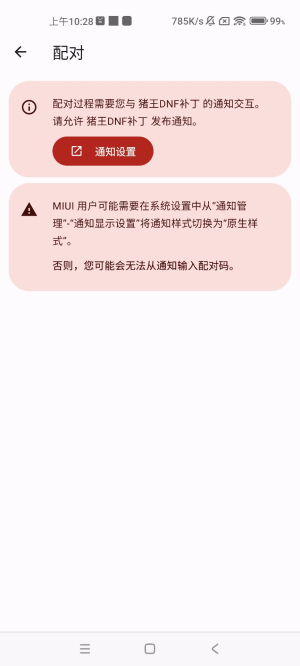 DNF手游反和谐补丁图3